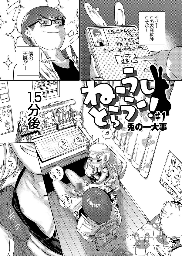 ねーうしとらうー！ 【デジタル特装版】_9枚目の画像